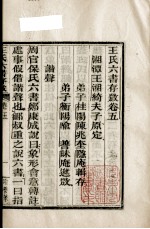 <em>王氏</em>六书存微  卷5