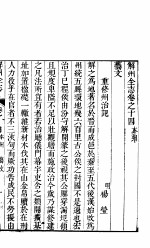 解州全志  第<em>14</em><em>卷</em>-第15<em>卷</em>