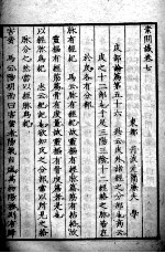 素问识  卷7