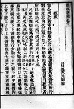 灵枢悬解  <em>卷</em><em>3</em>-<em>4</em>