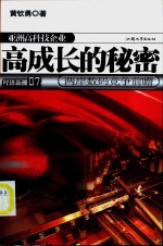 高成长的秘密  两岸数码竞争前瞻