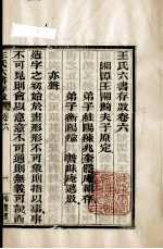 <em>王氏</em>六书存微  卷6至卷8