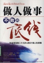 做人做事不败的<em>底线</em>