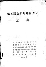 第十四届国际选矿会议文集  第8卷