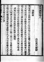 素问直解  卷8
