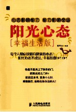 阳光心态  幸福生活版