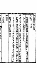 潞安府志  上函  第24册  第<em>5</em>-7卷