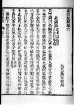 素问直解  卷6