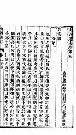 山西通志  第<em>3</em>-<em>4</em><em>卷</em>