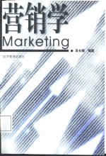 营销学