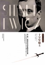 十字军<em>骑士</em>