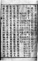 <em><em>黄帝</em><em>内经</em></em><em>素问</em>灵枢注证发微  卷2