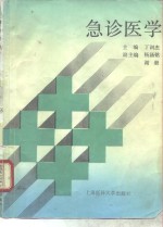 急诊医学