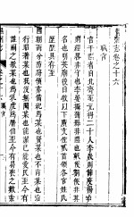 阳州志  <em>第</em>16<em>卷</em>-<em>第</em><em>17</em><em>卷</em>