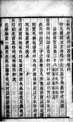 <em><em>黄帝</em><em>内经</em></em><em>素问</em>灵枢注证发微  卷4