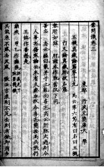 素问识  卷3