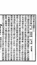 河北永清县志  第12-<em>14</em><em>卷</em>