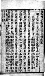 <em><em>黄帝</em><em>内经</em></em><em>素问</em>灵枢注证发微  卷5