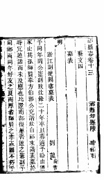 祁县志  第13-<em>14</em><em>卷</em>