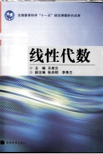 线性代数