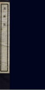岁寒<em>集</em>  31