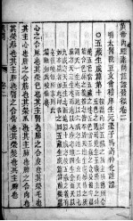 <em><em>黄帝</em><em>内经</em></em><em>素问</em>灵枢注证发微  卷2-3