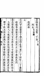 山西霍州直隶<em>州志</em>  第2<em>4</em><em>卷</em>  下