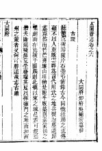 大同府志  <em>卷之</em>六-<em>卷之</em>九