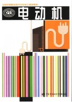 电动机