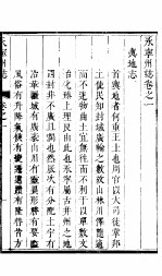 山西<em>永</em>宁州志  第1卷