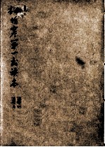伤寒第<em>一书</em>