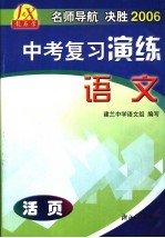 中考复习演练  语文