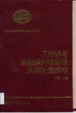 X射线与真空紫外辐射源及其计量<em>技术</em>