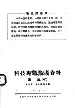 科技专题参考资料  激光  2  大功率二氧化碳激光器