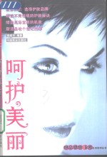 呵护美丽