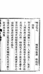 祁县志  第<em>7</em>-<em>8</em><em>卷</em>