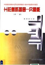土木建筑制图  习题集  第2版