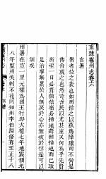 山西霍州直隶<em>州志</em>  第6-12<em>卷</em>