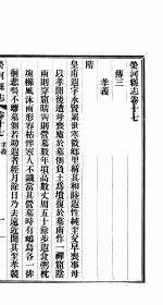 荣河县志  全函  <em>第</em>8册  <em>第</em><em>17</em><em>卷</em>-<em>第</em>19<em>卷</em>