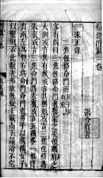 类经（只扫附翼），有序  <em>3</em>-<em>4</em><em>卷</em>