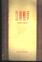 五枚勋章