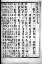 伤寒论  卷4-<em>5</em>