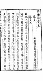 静乐县志  全函  <em>第</em>4<em>册</em>  <em>第</em><em>9</em>-10卷