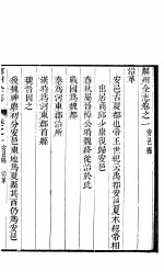山西安邑县志  卷<em>之首</em>-五