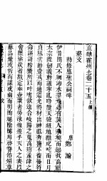 山西霍州直隶<em>州志</em>  第25<em>卷</em>  上