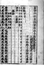 <em><em>黄帝</em><em>内经</em></em><em>素问</em>灵枢经分类  卷7