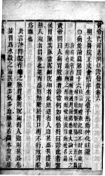 <em><em>黄帝</em><em>内经</em></em><em>素问</em>灵枢注证发微  卷6
