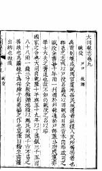 山西大同县志  第九-十一卷
