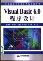 <em>Visual</em> <em>Basic</em> <em>6.0</em>程序设计