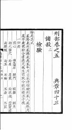 <em>大元</em>圣政国朝典章  <em>4</em>3-<em>4</em>8
